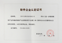 軟件企業(yè)認定證書(shū).jpg