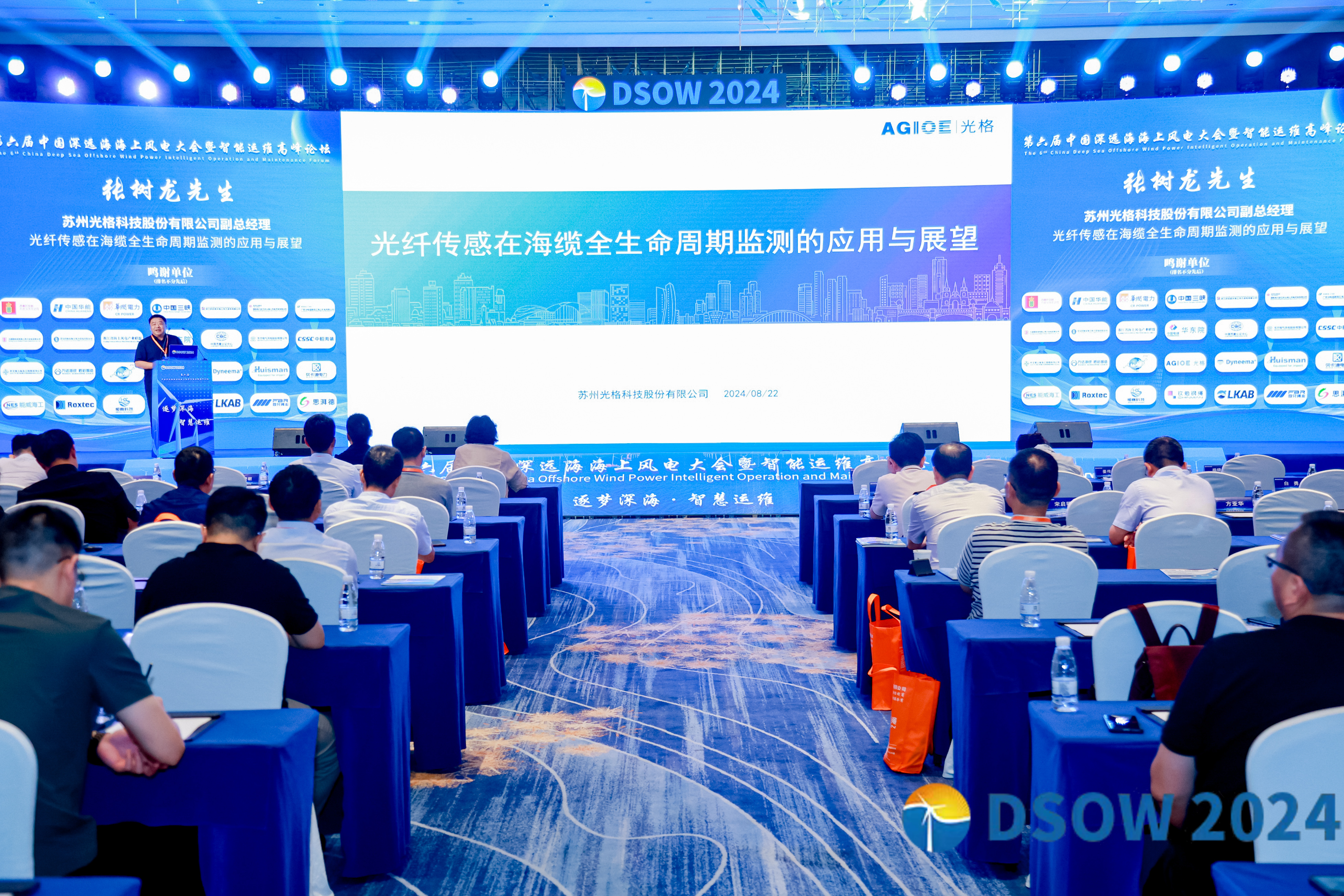 光格科技參加第六屆中國深遠海海上風(fēng)電大會(huì )暨智能運維高峰論壇