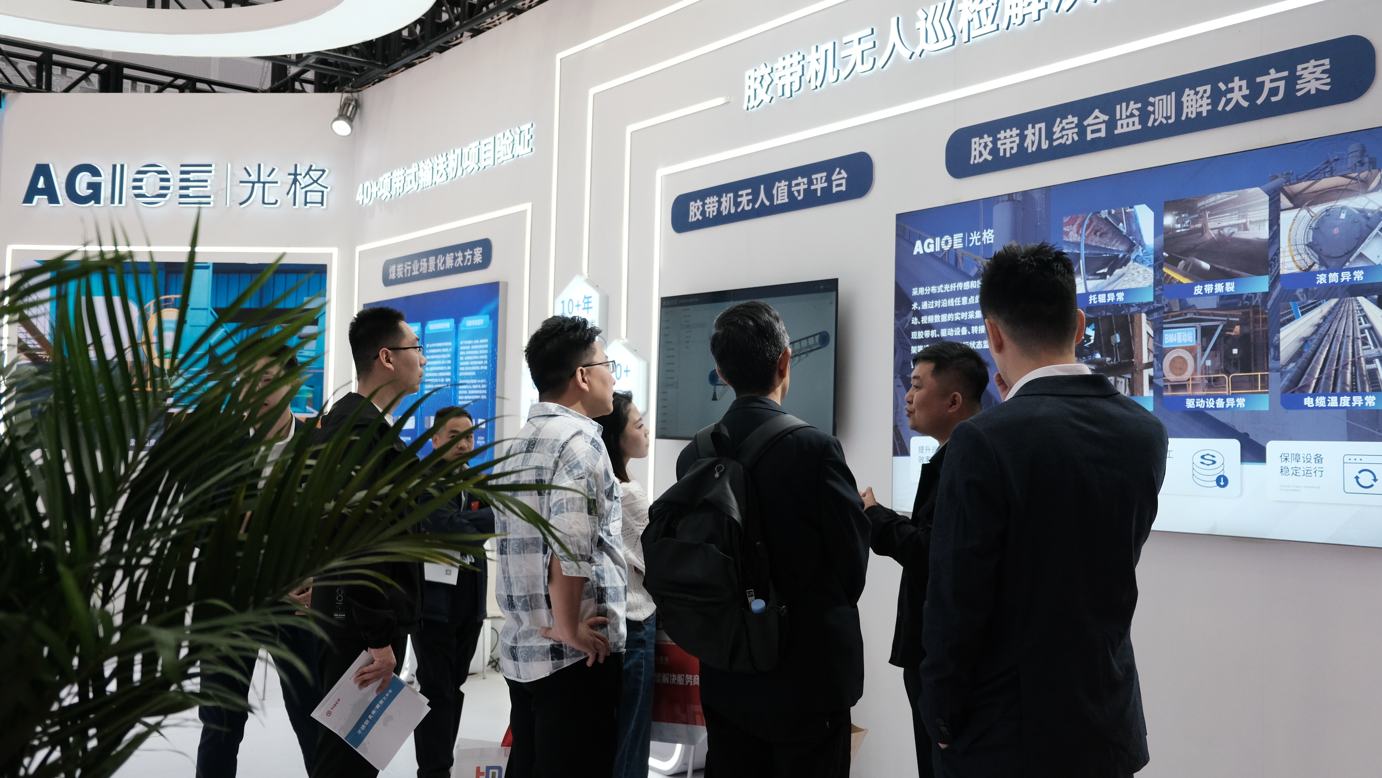 光格科技膠帶機無(wú)人巡檢解決方案閃耀太原煤展會(huì )，賦能煤礦智能化轉型！